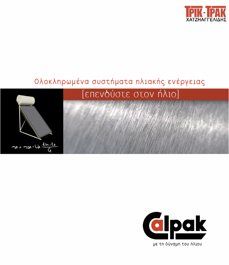 Κατάλογος προϊόντος (pdf) Κατάλογος προϊόντος (pdf)